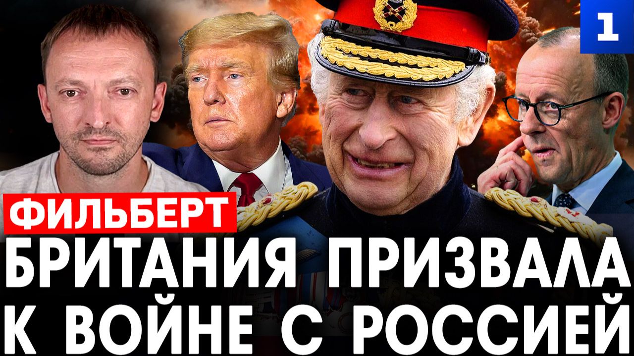 Британия призвала к войне с Россией