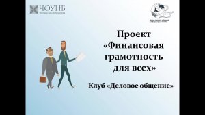 Лекция «Налоговые вычеты – как получить возврат налога из бюджета» | ЧОУНБ