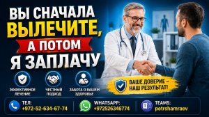 Вы сначала вылечите, а потом я заплачу (2026)