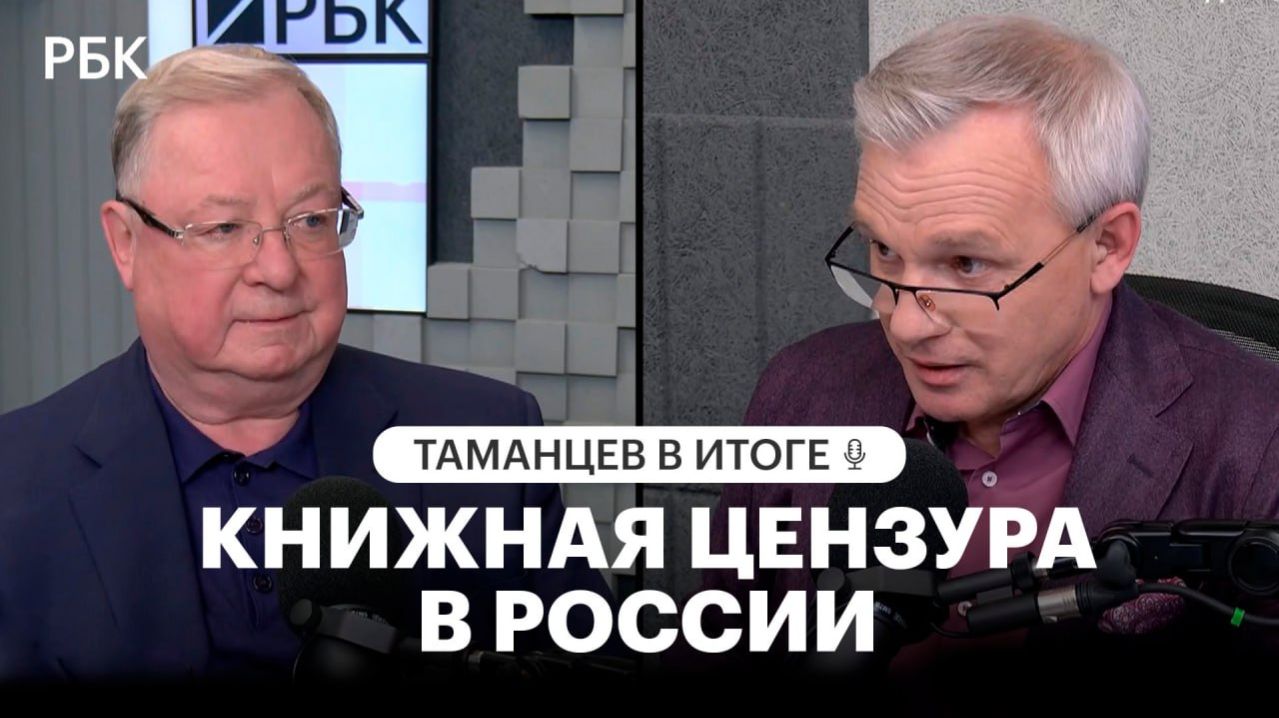 «Нельзя доводить до абсурда»: Степашин — о законах, цензуре и маркировке в книжной отрасли
