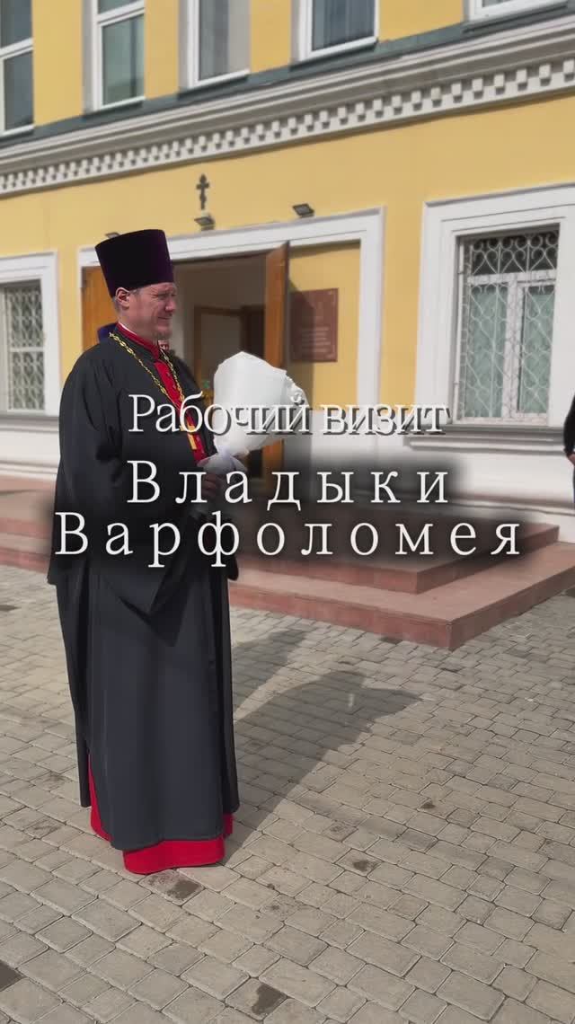 РАБОЧИЙ ВИЗИТ МИТРОПОЛИТА ВАРФОЛОМЕЯ