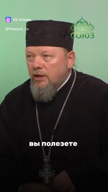 Самое быстрое оружие против Искушения.