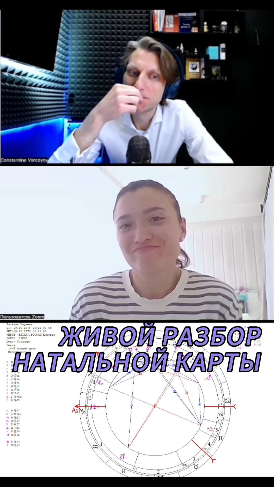 Фрагмент из моей новой рубрики «Живой разбор натальной карты»