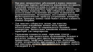 Серёгин С.П. Лекция №5. Телосложение, упитанность пациента. Осмотр кожных покровов
