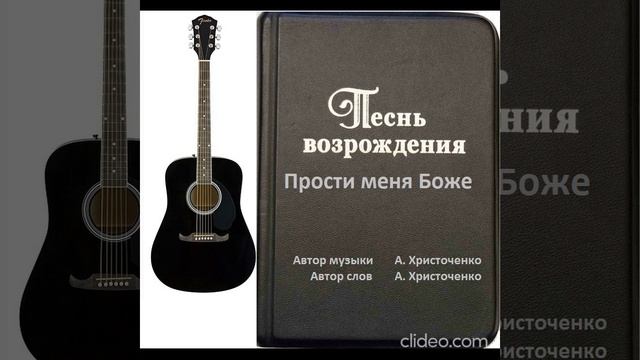 Прости меня Боже