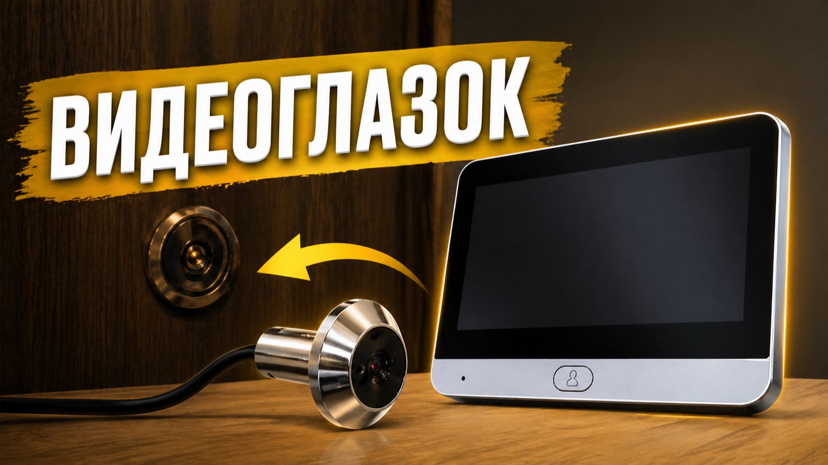 Как подключить WiFi Видеоглазок ED-300PD? смотреть онлайн