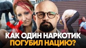 СМОЖЕТ ЛИ РОССИЯ ИЗБЕЖАТЬ ФЕНТАНИЛОВОГО АПОКАЛИПСИСА? НАРК*ТИК-УБИЙЦА В 50 РАЗ МОЩНЕЕ ГЕРОИНА!