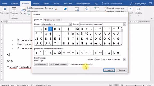 Специальные символы Word 2016