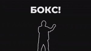 Мгновенное пробуждение: Путешествие в разминку