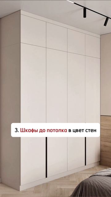 Что визуально увеличивает пространство? 🤔

📲Для заказа ремонта звоните +74951203539