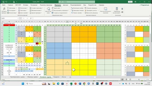 Создаем квадрат с кандидатами судоку: имена для формул.