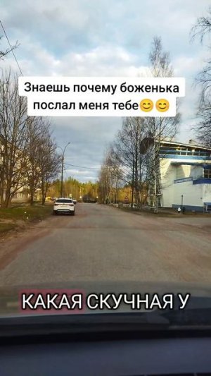 Знаешь почему боженька послал меня тебе 😊😊😊