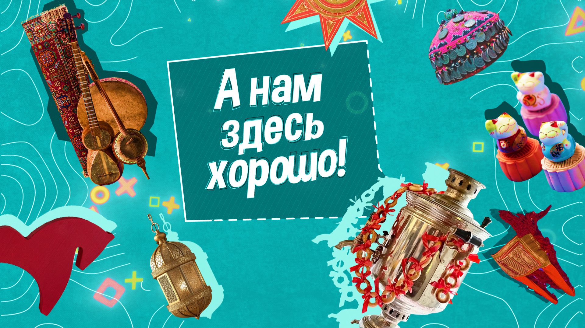 «А НАМ ЗДЕСЬ ХОРОШО!» — Казаки и Армяне