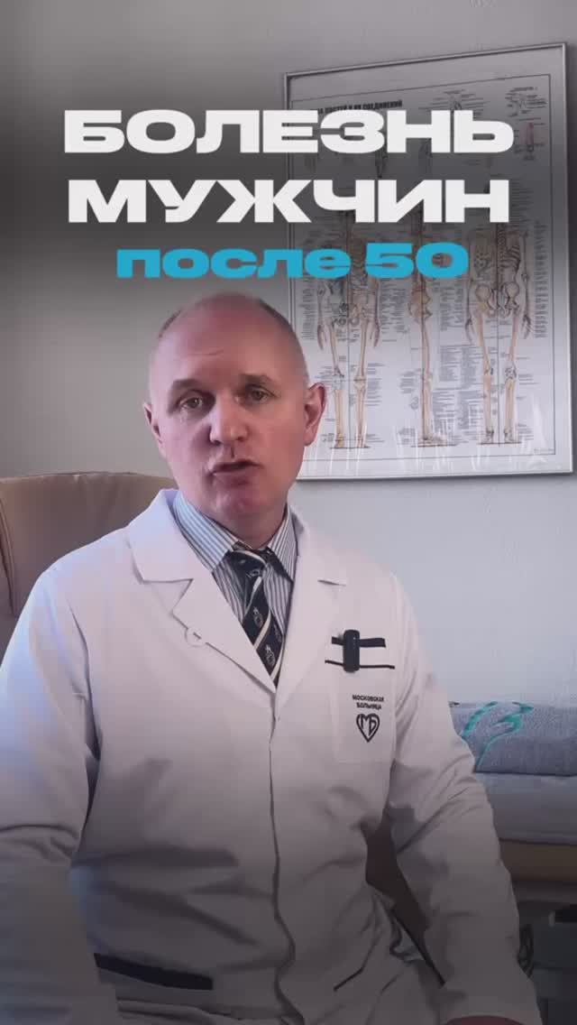 БОЛЕЗНЬ МУЖЧИН ПОСЛЕ 50| ТКАЧЕНКО ЕВГЕНИЙ ВЛАДИМИРОВИЧ