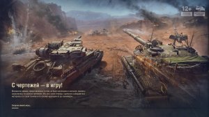 Мир танков ► Случайные бои •Стальной охотник○Натиск*Разлом«Линия фронта+В космос★Время героев.