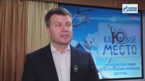 Экологическая акция «КлЮвое место»