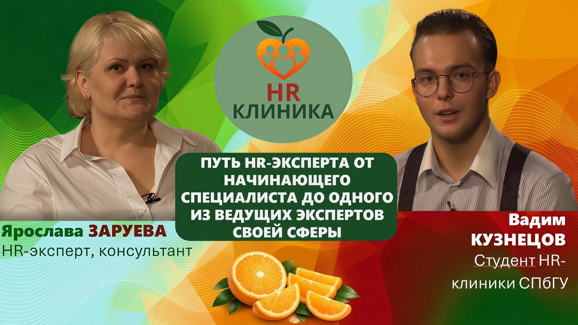 Путь HR-эксперта от начинающего специалиста до одного из ведущих экспертов своей сферы