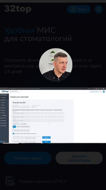 Справки для налоговой в МИС 32top для стоматологии