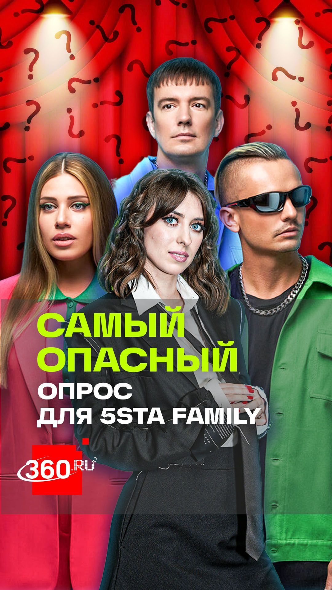 5sta Family могли распасться после этого провокационного опроса