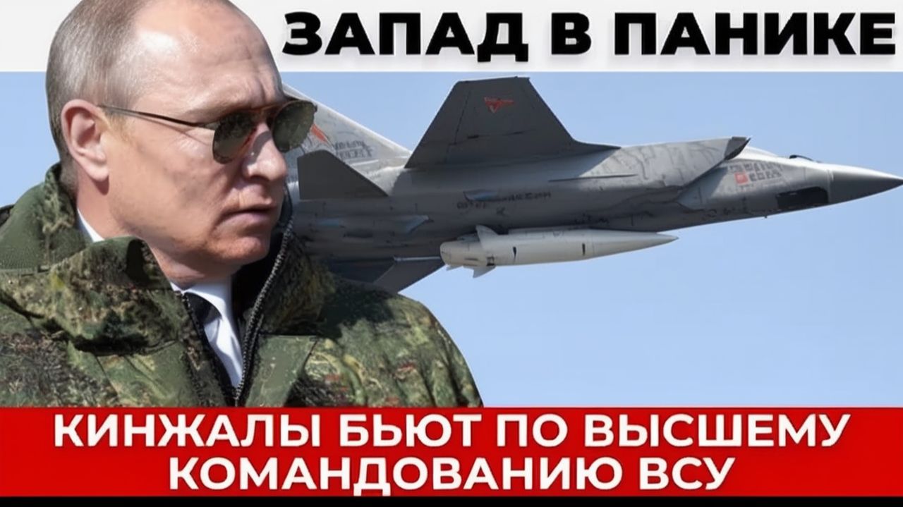 Удар Кинжалами по скрытым объектам ВСУ ликвидация высшего командования