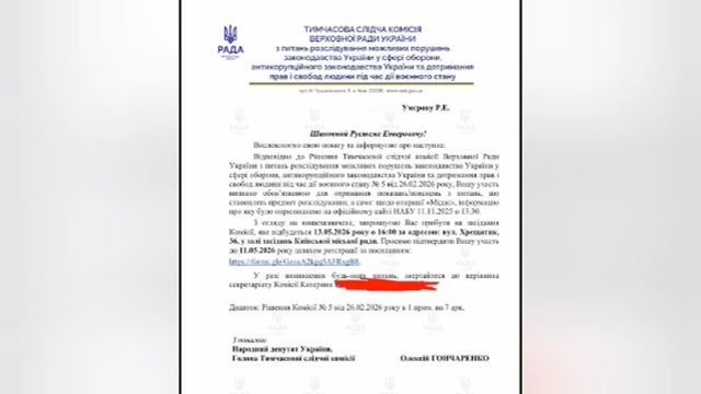  Секретаря СНБО Украины Умерова вызвали на заседание следственной парламентской комиссии