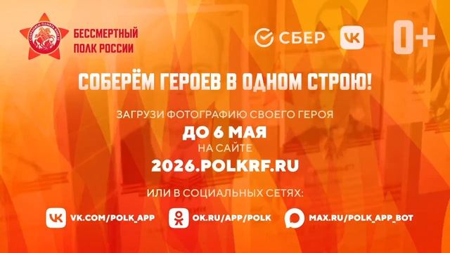 Присоединяйтесь к Бессмертном полку онлайн!