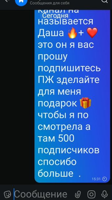прочитайте и подпишитесь на мой канал сделайте мне подарок