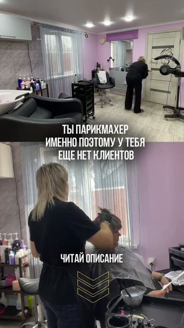Парикмахеры так больше не работают  Читай описание 