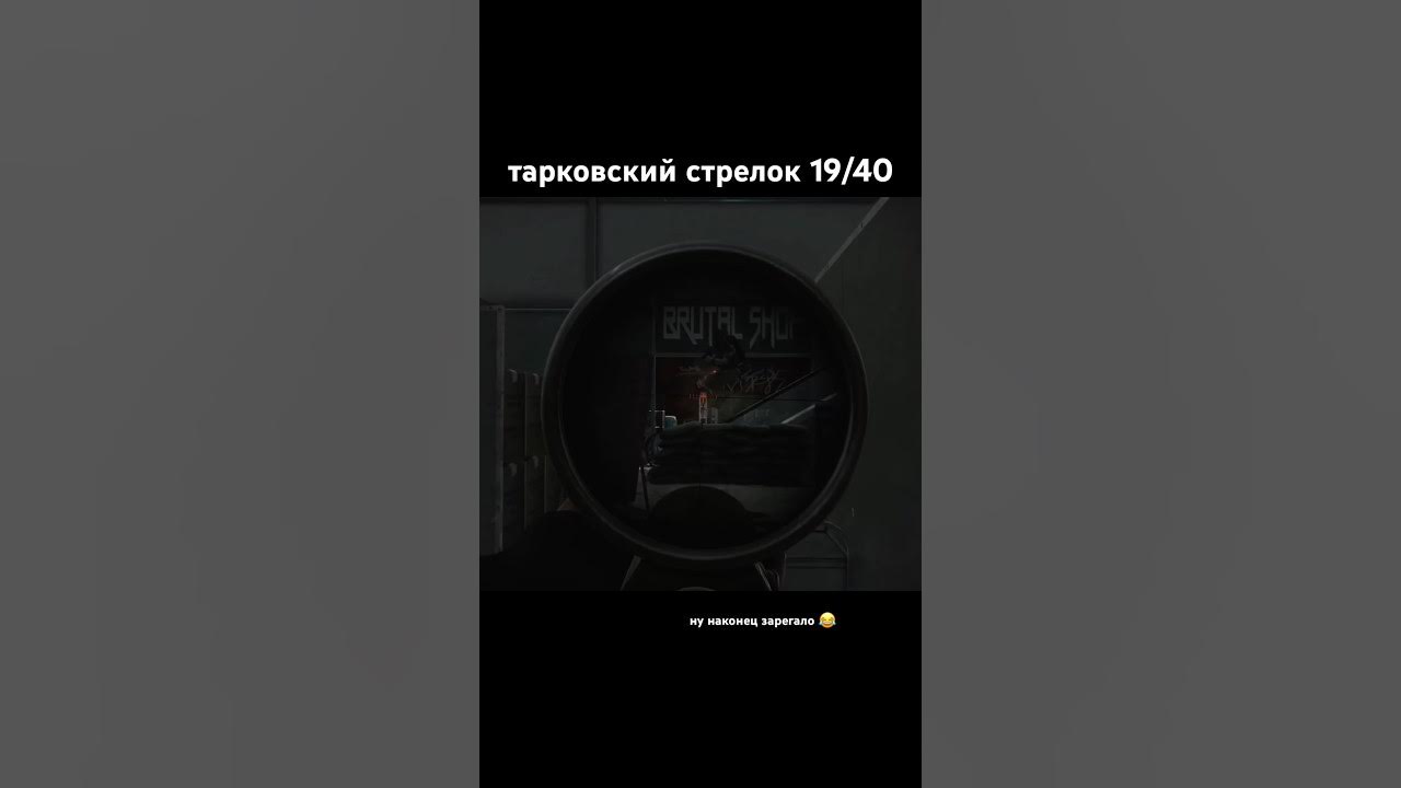 стрелок от бога 19/40. развязка #eft #тарков #escapefromtarkov #tarkov