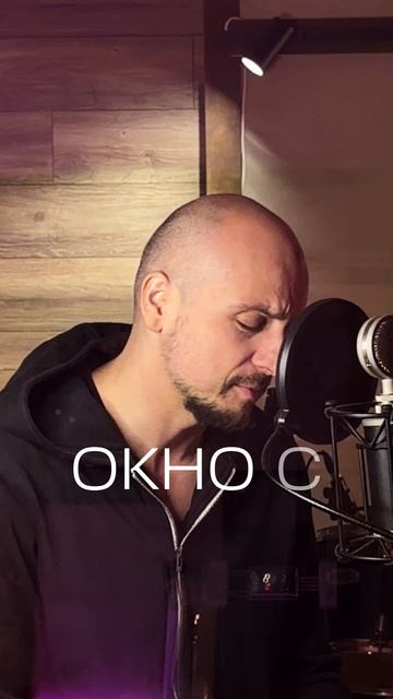 Не всегда удаётся записать с первой попытки.😅 Один из самых проникновенных стихов нового альбома.