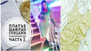 (Архив)Летнее платье ШАФРАН // Расчет проймы и горловины.. Часть 3. Mariya VD.