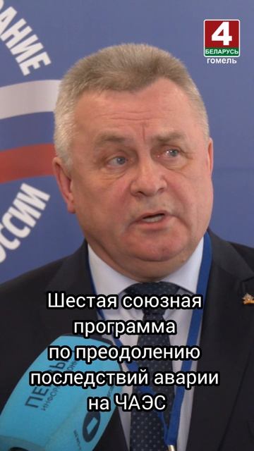 Шестая союзная программа по преодолению последствий аварии на ЧАЭС