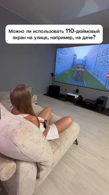 Можно ли использовать 110-дюймовый экран на улице например на даче?