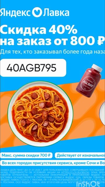 Промокод на скидку 40 на первый заказ в Яндекс Лавку от 800р работает до 31.05яндекславкалавка