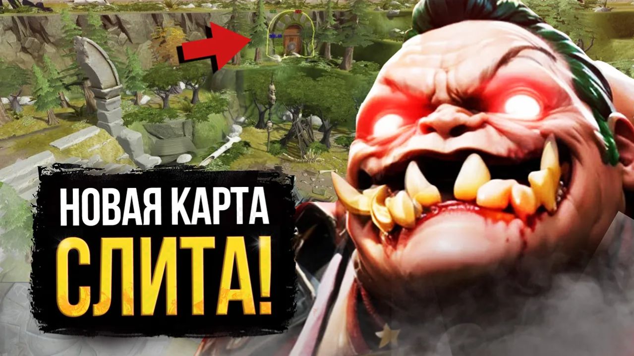 Dota Universe: ПАТЧ 7.42  СЛИВ НОВОЙ КАРТЫ И ДЕТАЛИ ГЛОБАЛЬНОГО ОБНОВЛЕНИЯ  ГАЙД НА БЕЗУМНЫЙ РЕЖИМ