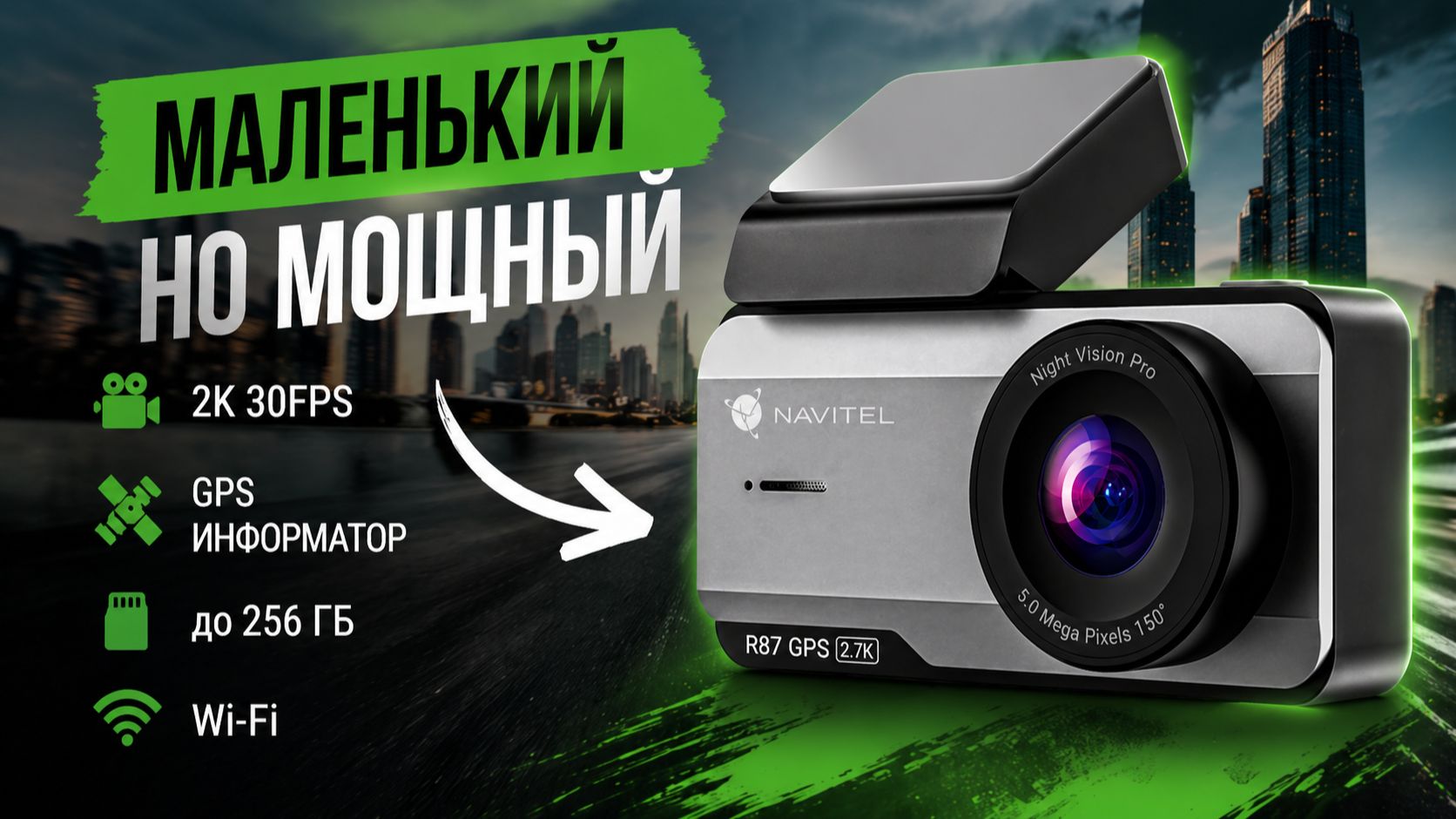 Новинка 2026! Стоит ли брать Navitel R87 GPS? Разберем на что способна Sony Starvis 2 днем и ночью!
