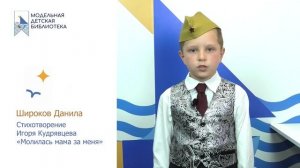 Широков Данила участник 19