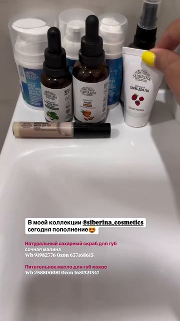 Отзыв на натуральную косметику SIBERINA – НАСТОЯЩАЯ НАТУРАЛЬНАЯ КОСМЕТИКА