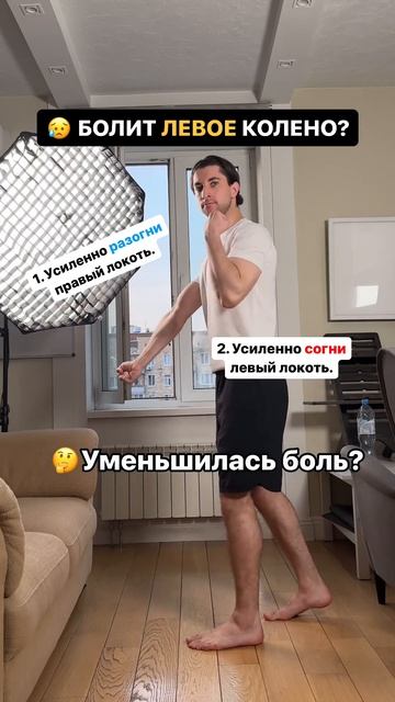БОЛИТ ЛЕВОЕ КОЛЕНО?