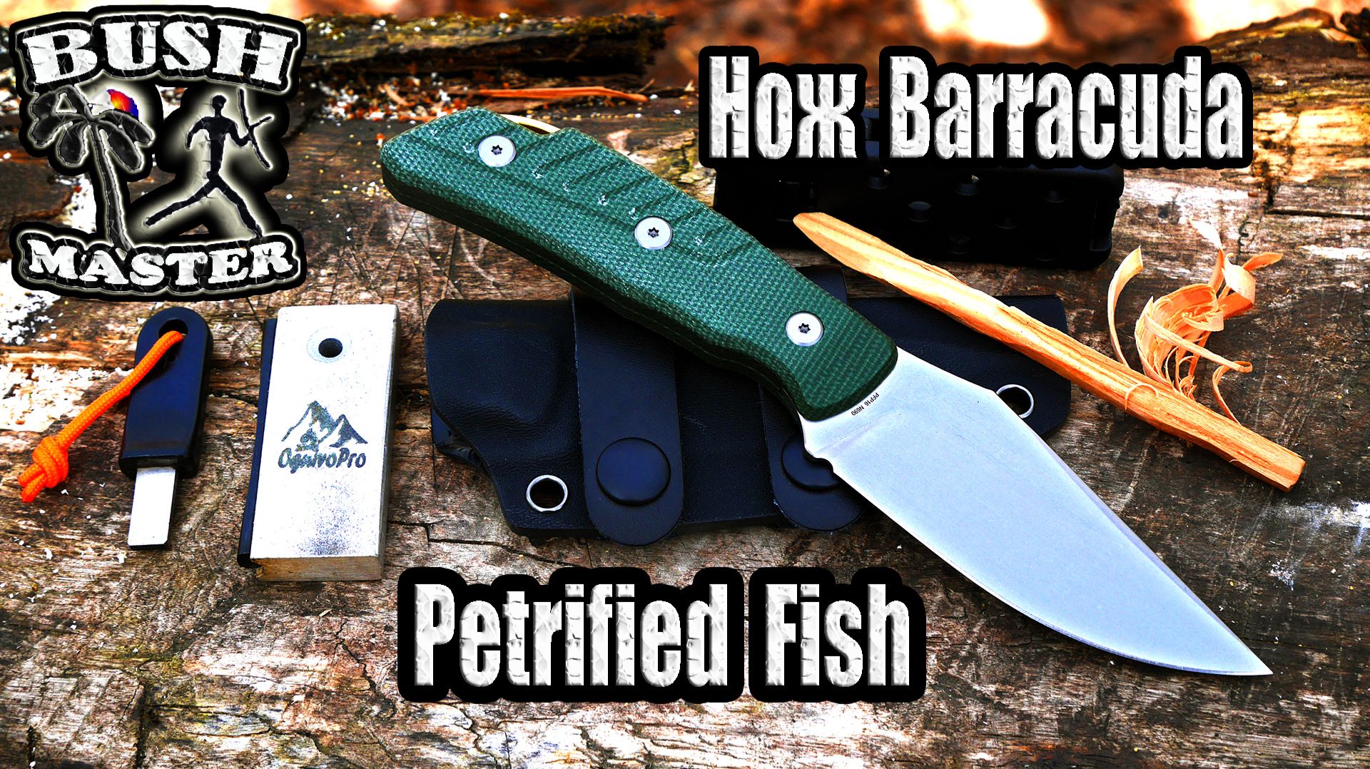 Нож Petrified fish BARRACUDA. Лесной тест. Ножи для леса