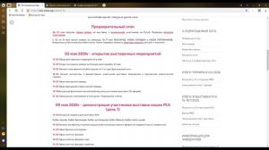 Анонс 32-й выставки породистых кошек PCA 09-10 мая 2026г