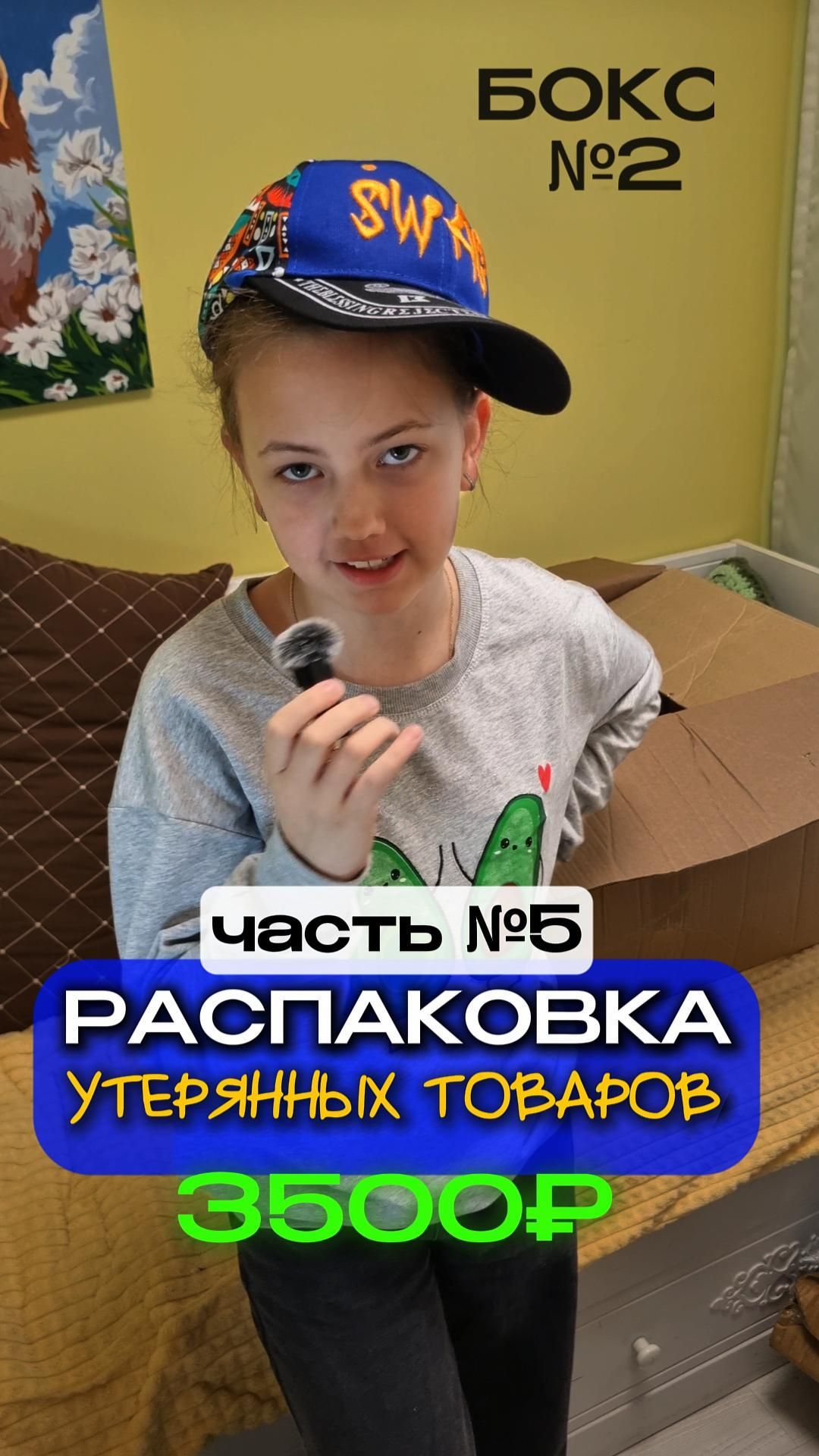РАСПАКОВКА УТЕРЯННЫХ ТОВАРОВ OZON, WB ЗА 3500 2-Й БОКС | 5 часть
