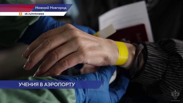 Учения по противодействию опасным заболеваниям провели в аэропорту сотрудники Роспотребнадзора