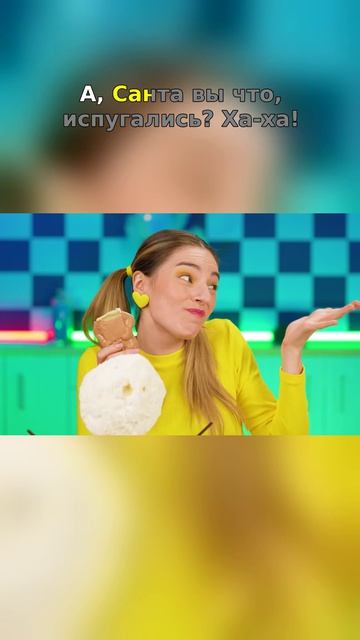 😱 Дед Мороз в шоке