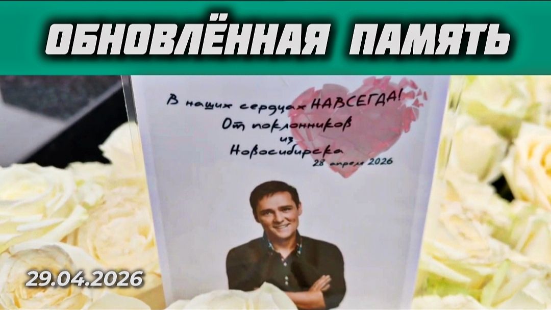 Могила Юрия Шатунова: подробный отчет о последних изменениях  Троекуровское кладбище