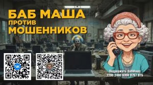 БабМаша АнтиСкам 🫶 
 маленький да удаленький😁😘🥰