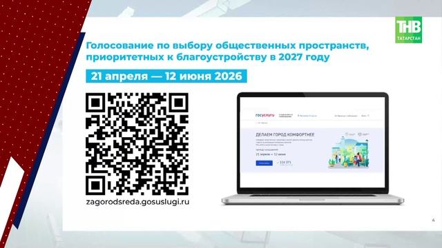 126 тысяч голосов уже отдано: какой парк преобразится в 2027 году?