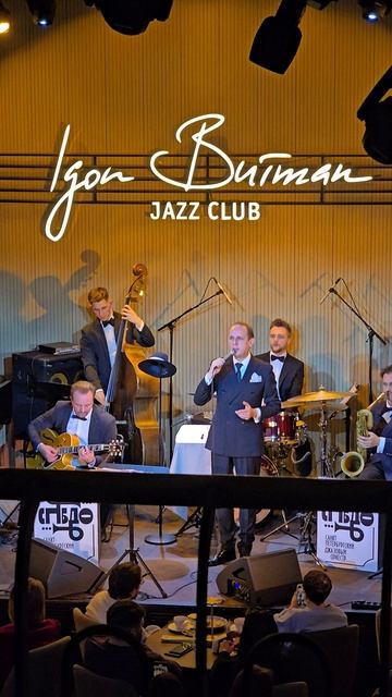 Джаз клуб Игоря Бутмана