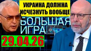 Большая игра / Последний шанс