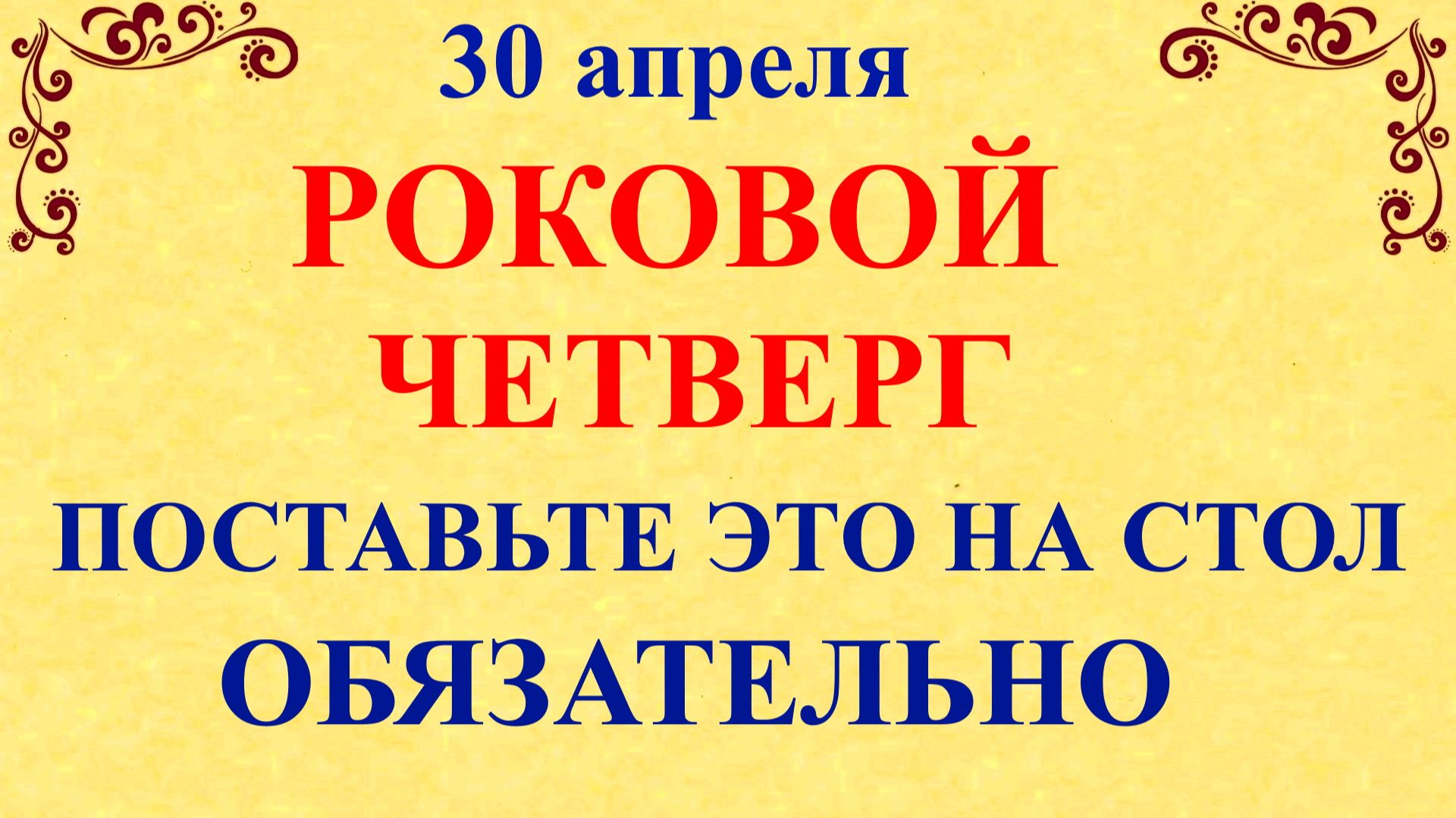 30 апреля День Зосимы. Что нельзя делать 30 апреля четверг. Народные традиции приметы и запреты дня